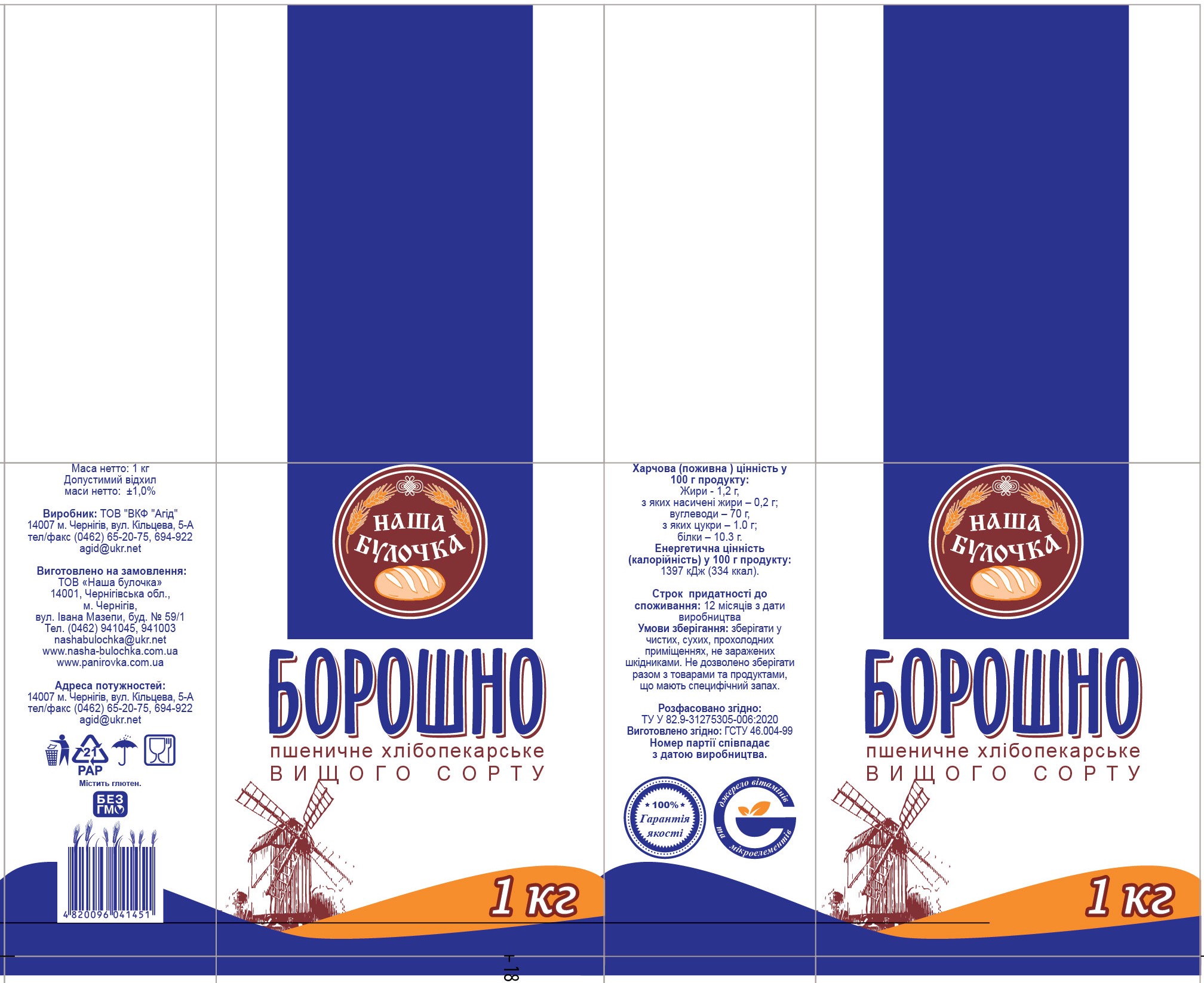 Борошно пшеничне вищого сорту Наша булочка 1 кг